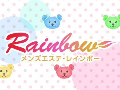 Rainbow（レインボー）