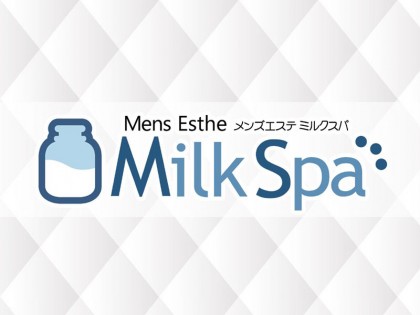 MilkSpa（ミルクスパ）